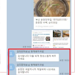 온천장 국밥집 블로그 체험단 관리