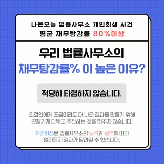 [개인회생재신청]제주50대여성/채무탕감89.3%성공사례