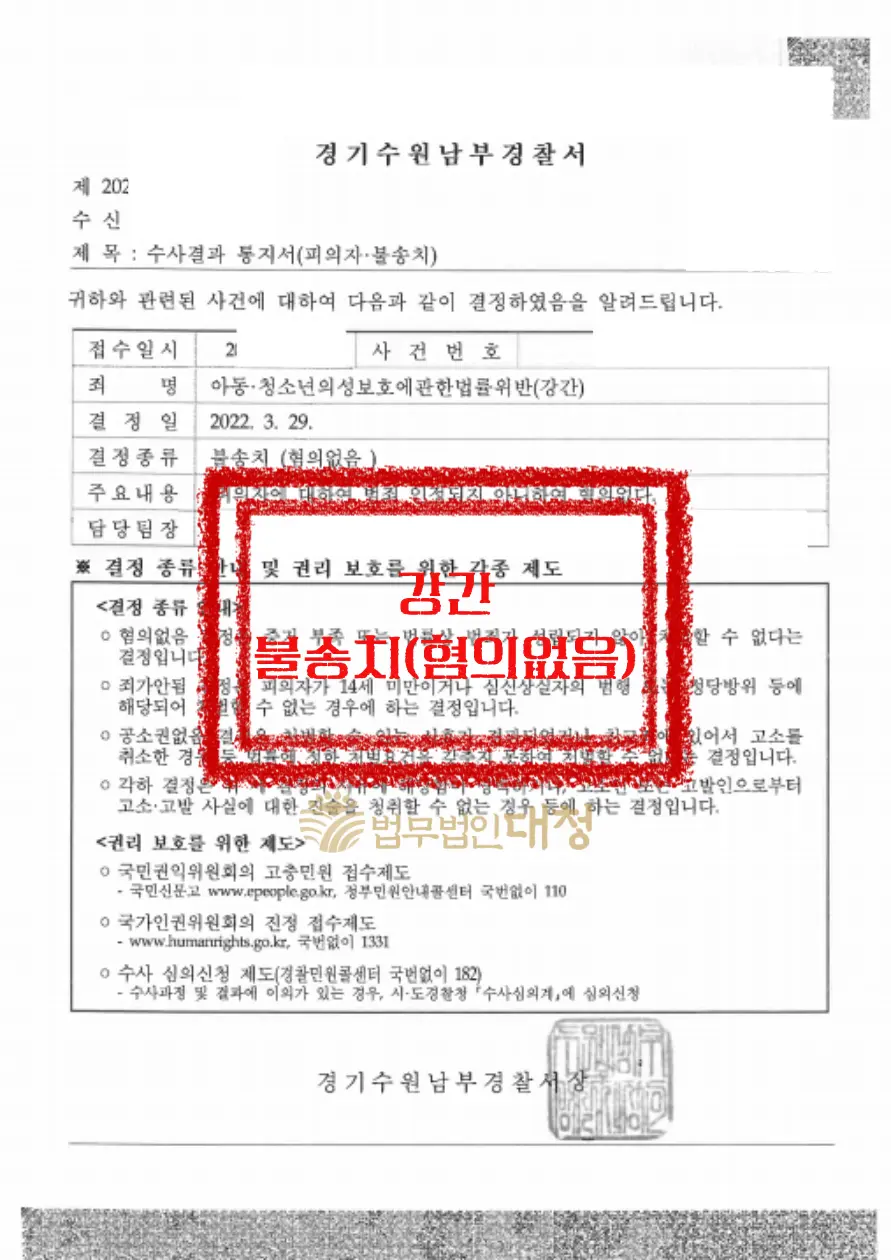 강간_불송치