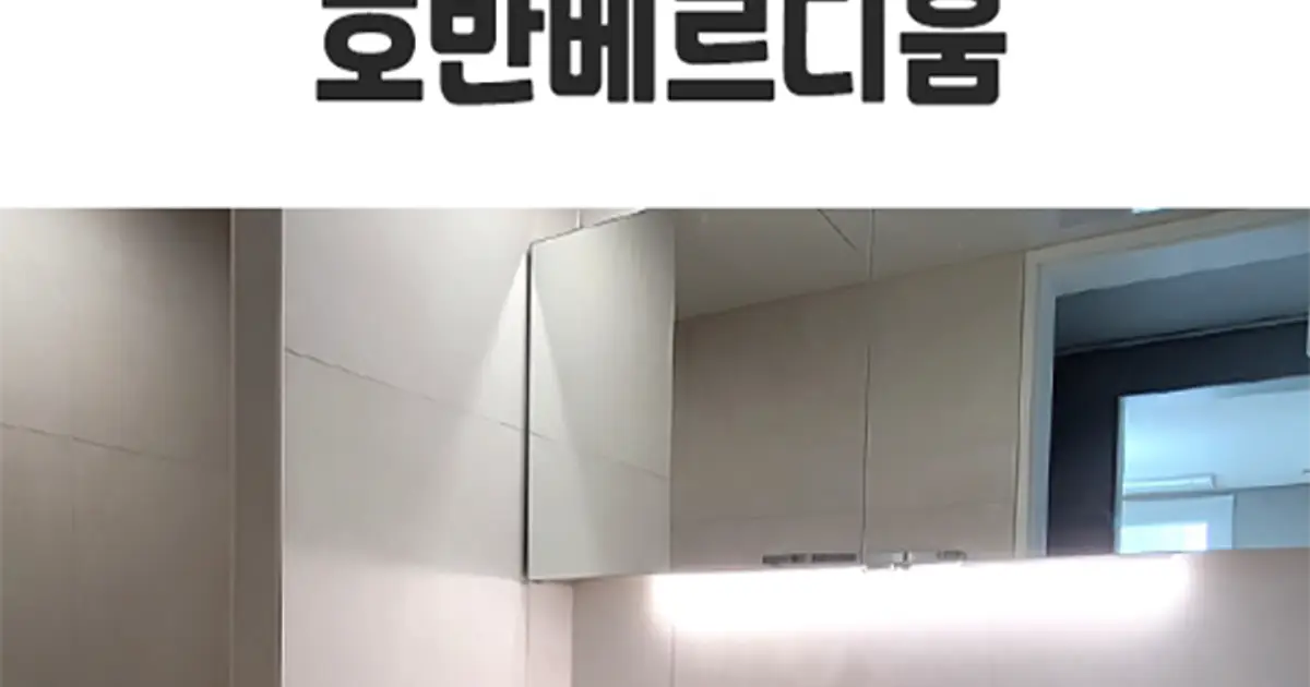 광교 가람마을 호반베르디움 34평 욕실인테리어 / 광교욕실더바스 - 숨고, 숨은고수 광교 가람마을 호반베르디움 34평 욕실인테리어