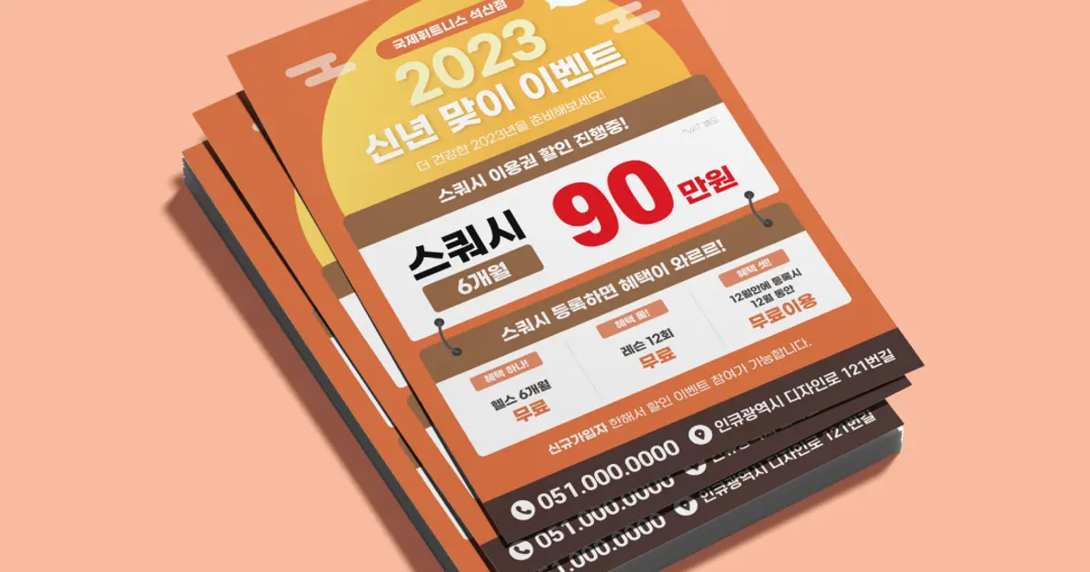 국제휘트니스 전단지 / 황정훈 - 숨고, 숨은고수 국제휘트니스 전단지