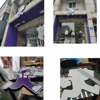 일체형체널