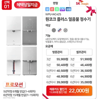 SK매직_BEST 정수기