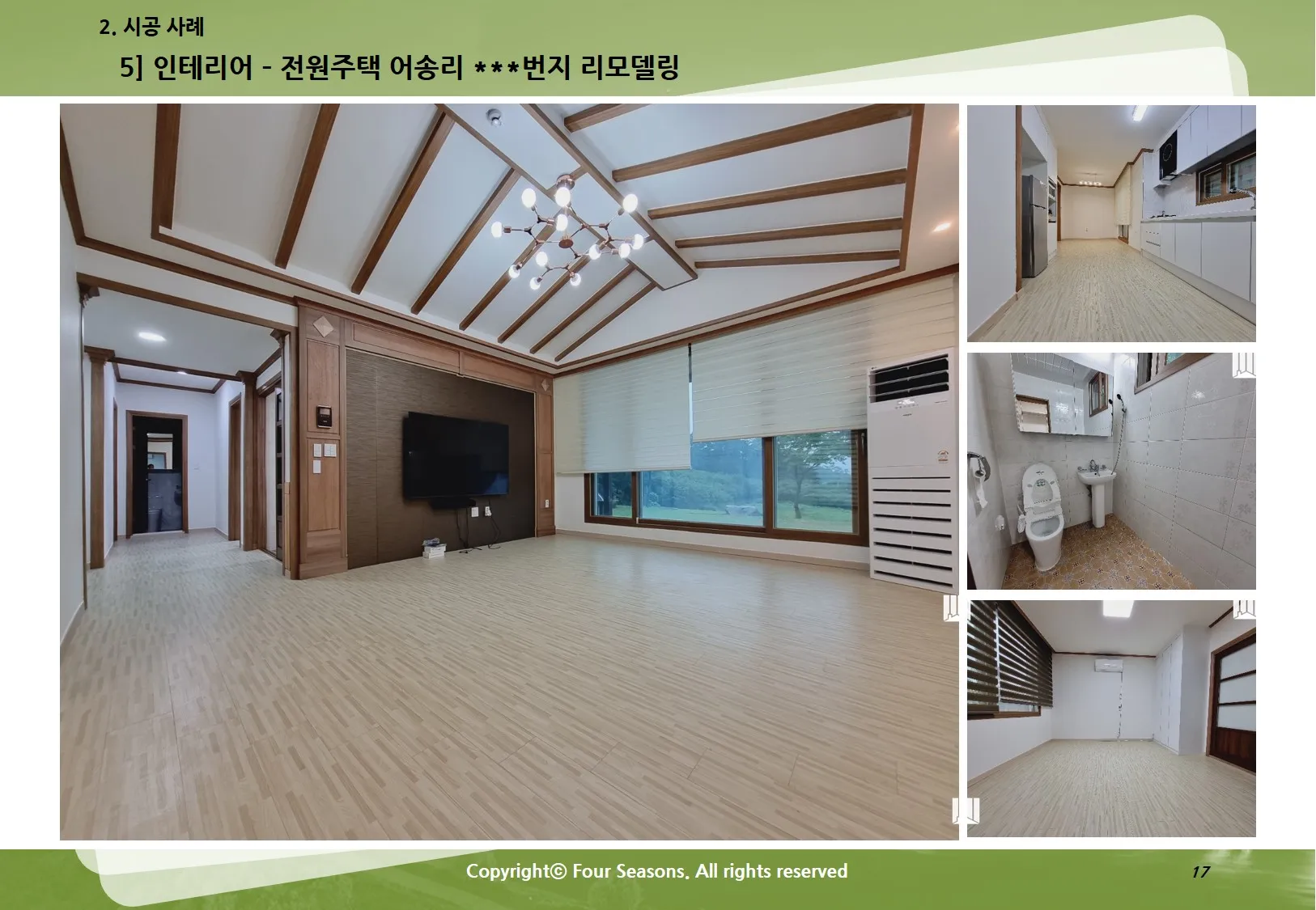 서산 주식회사포시즌건설 시공사례 / 주식회사 포시즌건설 - 숨고, 숨은고수 서산 주식회사포시즌건설 시공사례