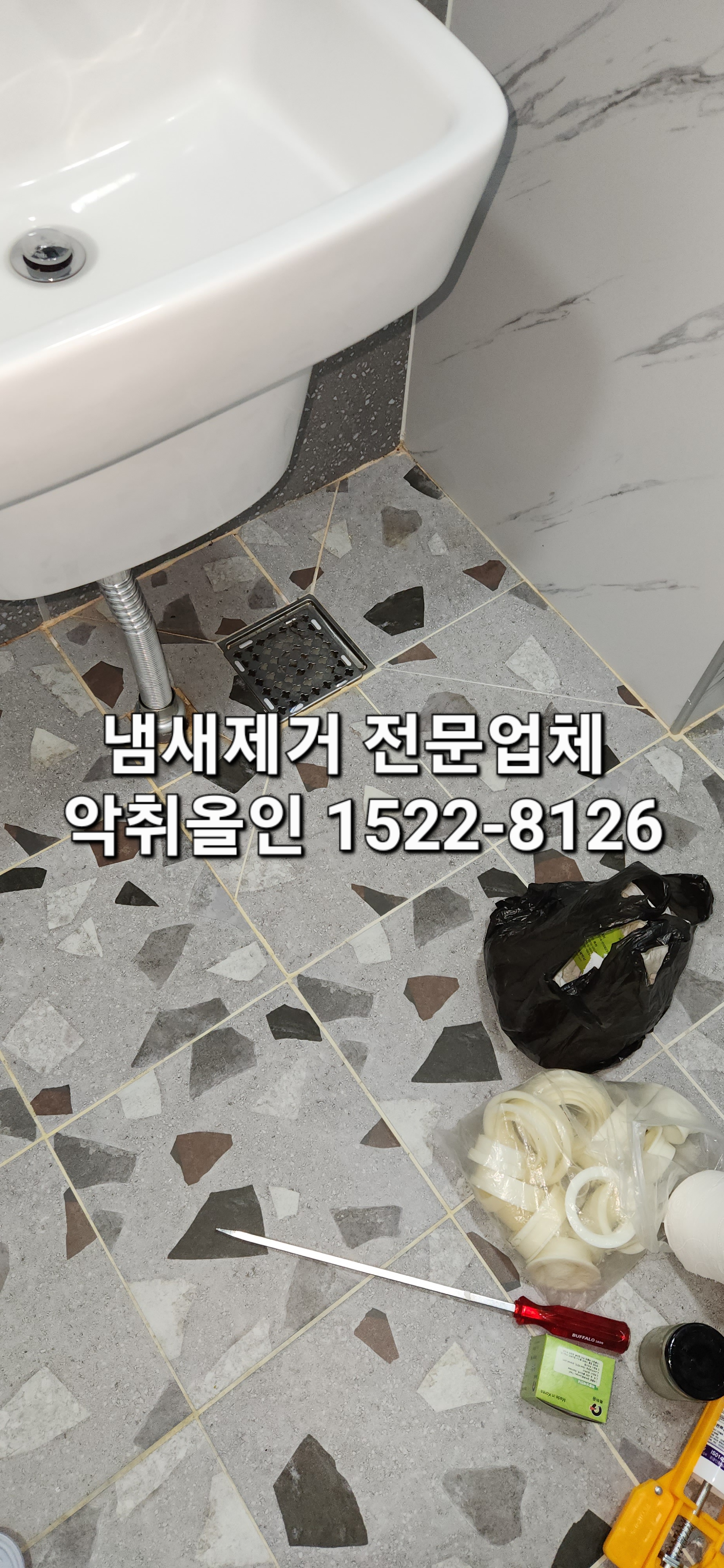 인천 화장실 하수구냄새해결