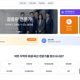 법무사 회생파산 전문 플랫폼: 구독형 서비스 웹 개발 성공 사례