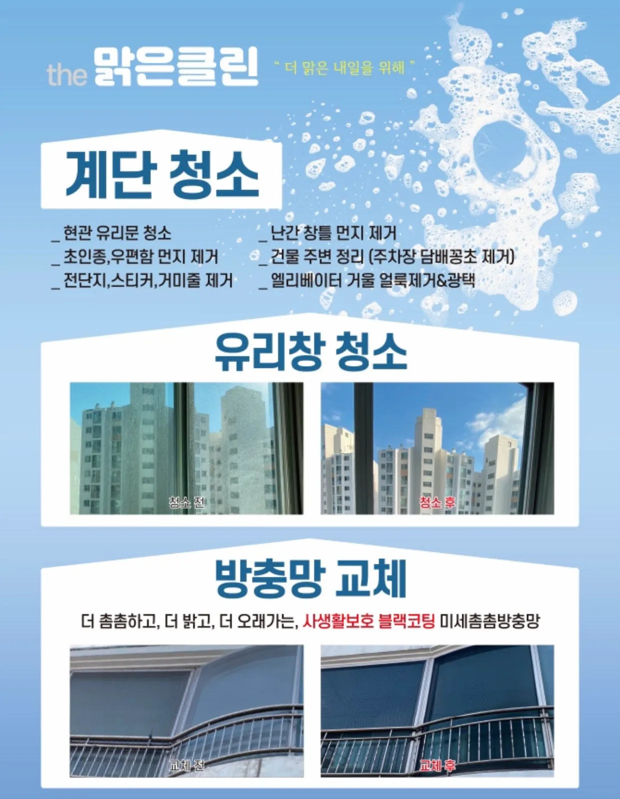 더맑은클린 / 더맑은클린 - 숨고, 숨은고수 더맑은클린