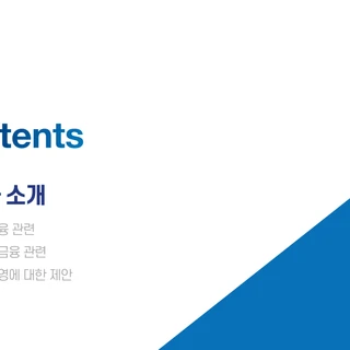 우리금융캐피탈 전속계약 제안서