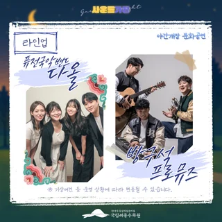 세종수목원 야간개장