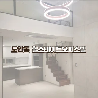 용계동 힐스테이트 도안 25평 오피스텔 신축 입주청소