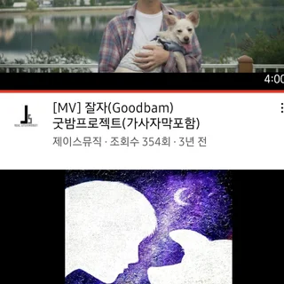 굿밤프로젝트 - 잘자