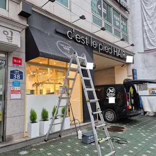 동대문 휘경동 세르피에헤어 어닝청소