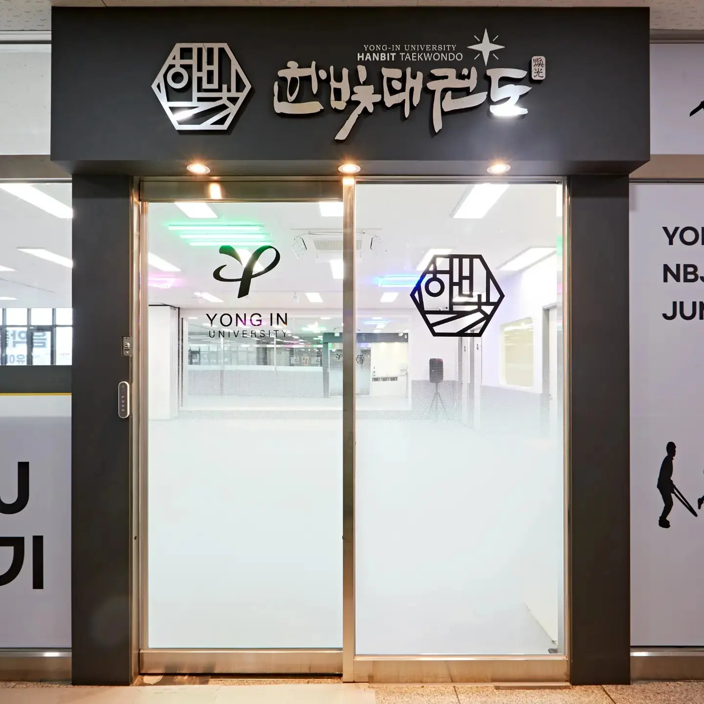 한빛태권도 인테리어 / 엔케이디자인 - 숨고, 숨은고수 한빛태권도 인테리어 