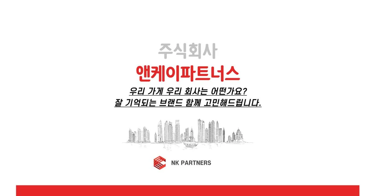 회사 소개 / 주식회사 앤케이파트너스 - 숨고, 숨은고수 회사 소개