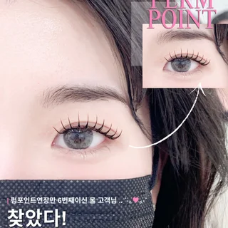 펌포인트 연장