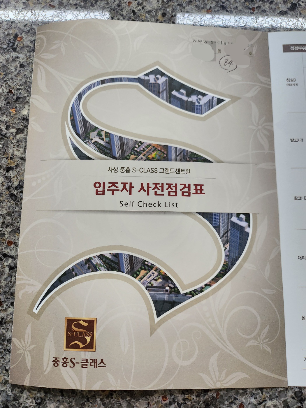 "중흥S클래스그랜드센트럴" 아파트 입주전 사전점검 