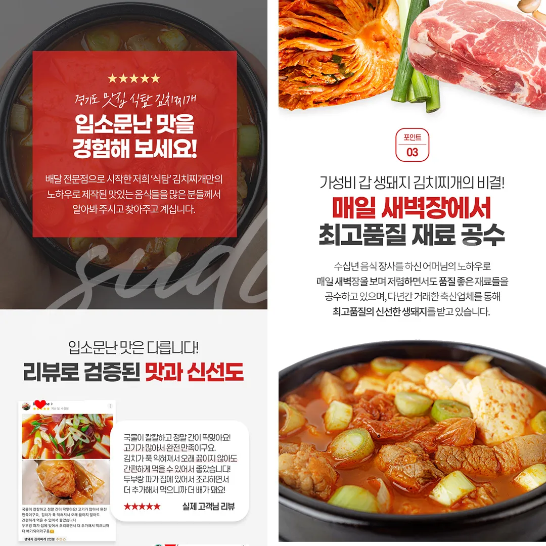 김치찌개 상세페이지 / 수디크 - 숨고, 숨은고수 김치찌개 상세페이지