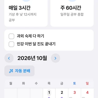 학생 공부 플래너 서비스 (웹 + 안드로이드/아이폰 앱, 월 구독)