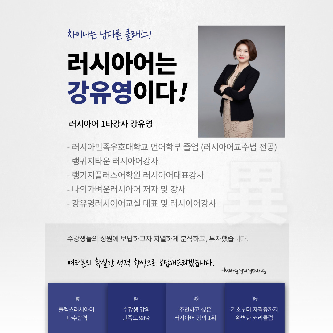 러시아어 회화문법 및 시험전문강사 / 강유영 - 숨고, 숨은고수 러시아어 회화문법 및 시험전문강사 / 강유영 - 숨고, 숨은고수
