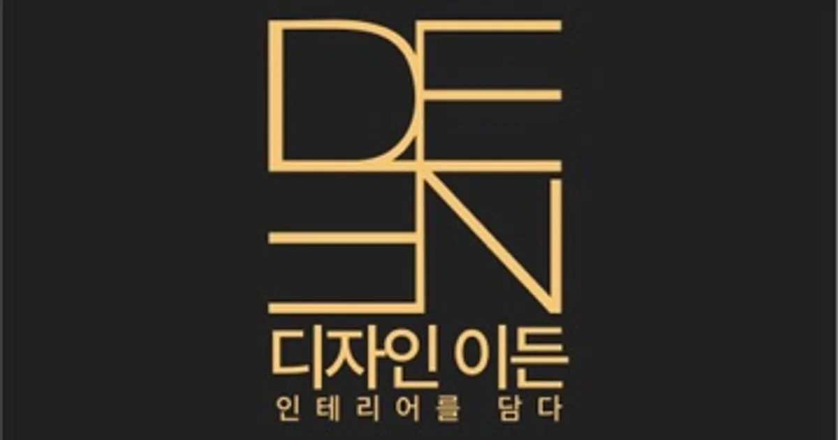 이든 디자인 고수의 상업공간 인테리어 서비스, 경기도 남양주시 - 숨고, 숨은고수 이든 디자인 고수의 상업공간 인테리어 서비스, 경기도 남양주시
