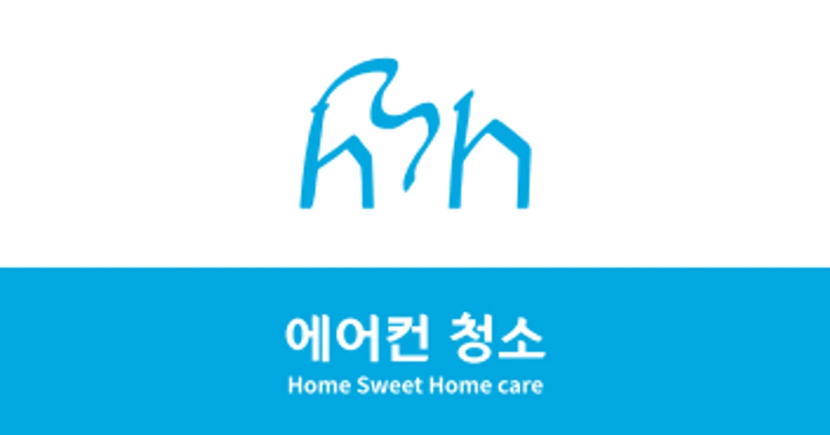 홈스윗홈케어 고수의 에어컨 청소 서비스, 서울 관악구 - 숨고, 숨은고수 홈스윗홈케어 고수의 에어컨 청소 서비스, 서울 관악구