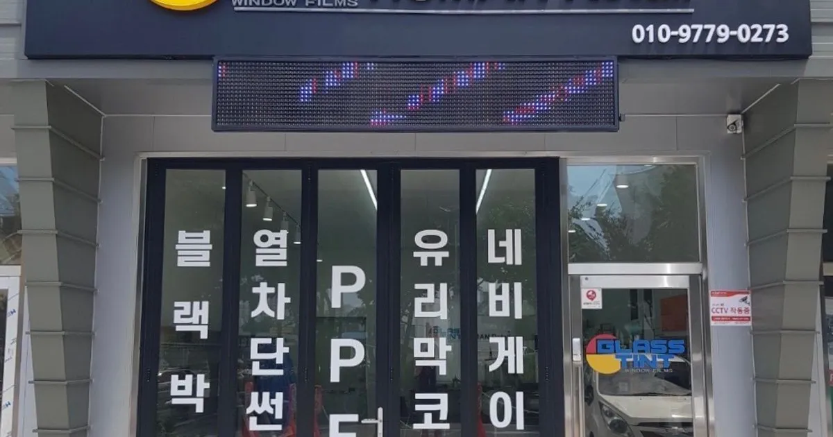 박광현 고수의 자동차 썬팅 서비스, 인천 서구 - 숨고, 숨은고수 박광현 고수의 자동차 썬팅 서비스, 인천 서구