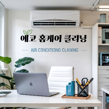 에코클린홈케어 고수 프로필