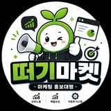 떠기마켓