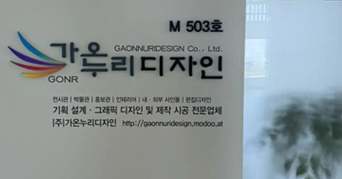 가온누리디자인 고수의 시트지 인쇄 및 컷팅 서비스, 경기 남양주시 - 숨고, 숨은고수 가온누리디자인 고수의 시트지 인쇄 및 컷팅 서비스, 경기... 