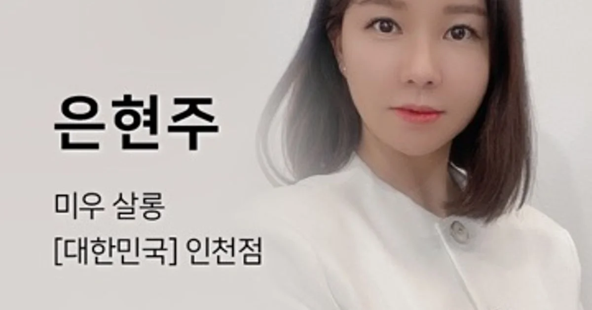 은현주 고수의 헤어/메이크업 서비스, 인천 미추홀구 - 숨고, 숨은고수 은현주 고수의 헤어/메이크업 서비스, 인천 미추홀구