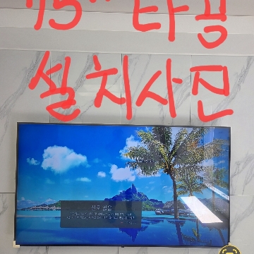 하나전자TV설치.수리 고수 프로필