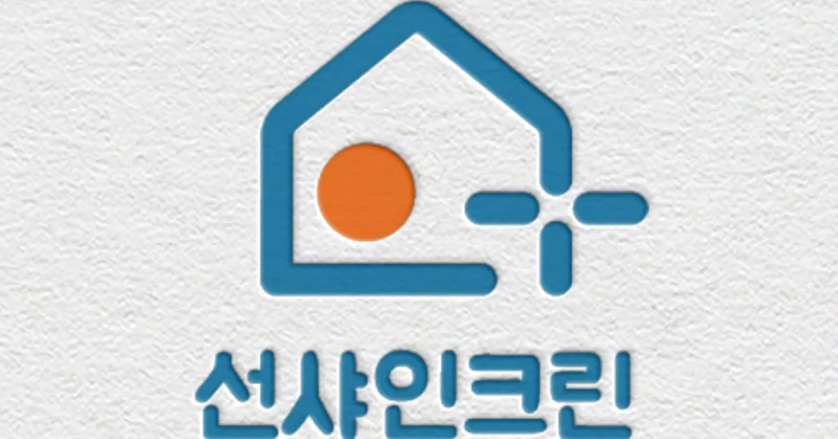 선샤인크린 고수의 이사/입주 청소업체 서비스, 충청남도 천안시 - 숨고, 숨은고수 선샤인크린 고수의 이사/입주 청소업체 서비스, 충청남도 천안시