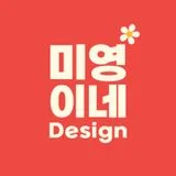 미영이네디자인
