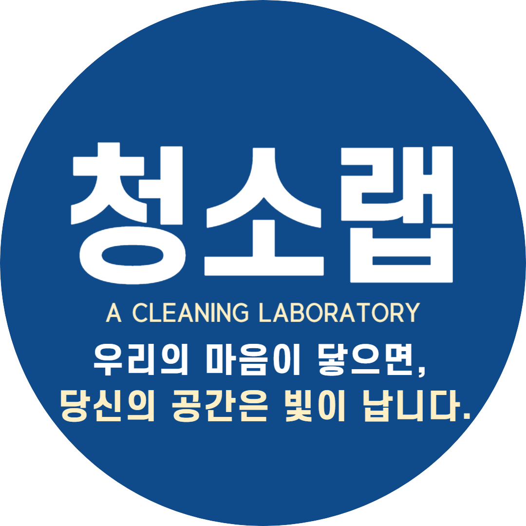 청소랩 고수 프로필