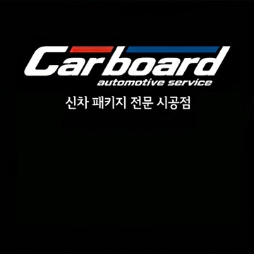 1위 신차패키지전문 고수 프로필