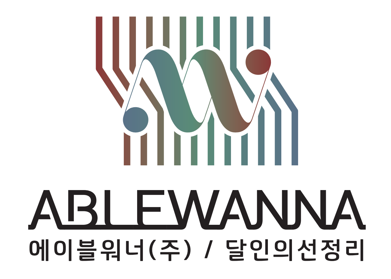 달인의선정리 에이블워너(주) 고수 프로필