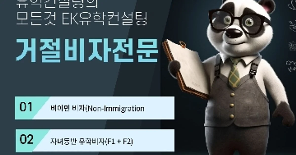EK유학컨설팅 고수의 이민/비자 서비스, 서울 성동구 - 숨고, 숨은고수 EK유학컨설팅 고수의 이민/비자 서비스, 서울 성동구