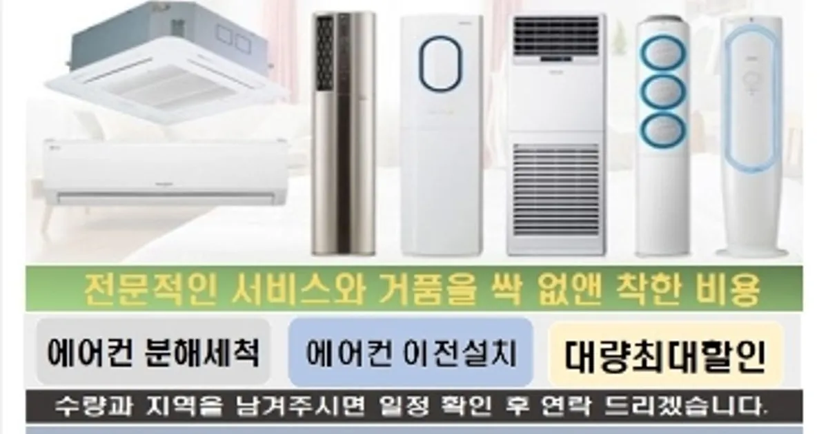 클린시스템공조 고수의 에어컨 청소 서비스, 서울 강남구 - 숨고, 숨은고수 클린시스템공조 고수의 에어컨 청소 서비스, 서울 강남구