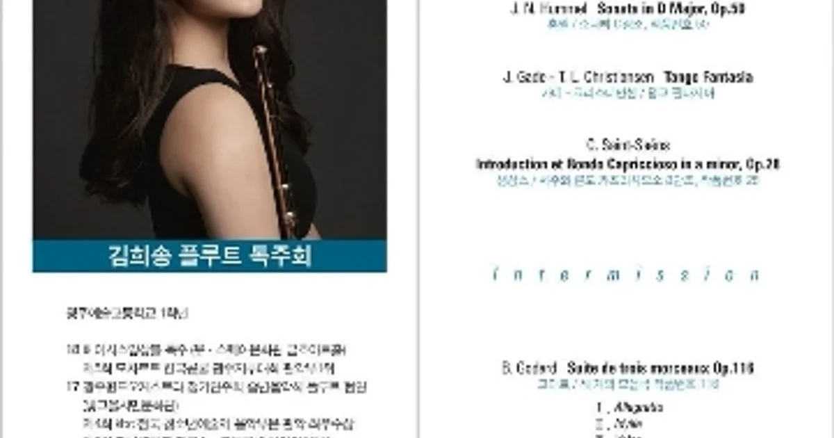 김희송 고수의 플룻 레슨 서비스, 충청남도 공주시 - 숨고, 숨은고수 김희송 고수의 플룻 레슨 서비스, 충청남도 공주시