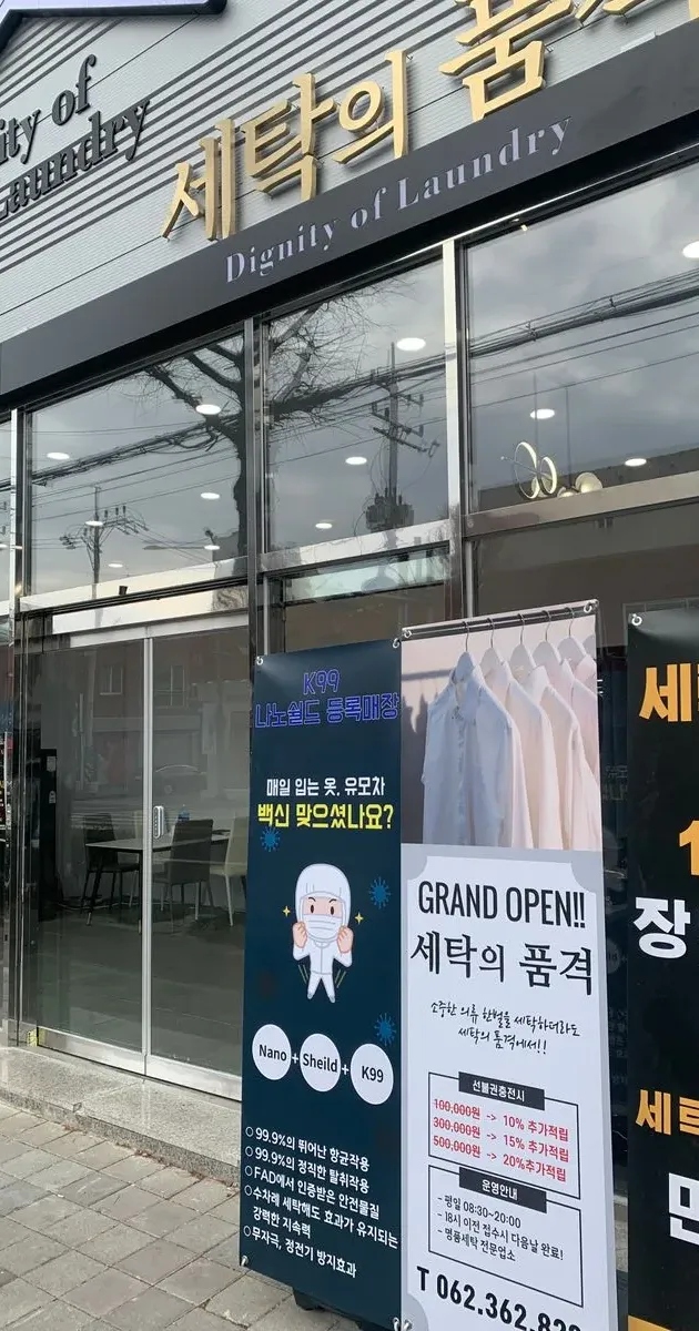 김종원 고수의 단체 세탁 서비스, 광주 서구 - 숨고, 숨은고수 김종원 고수의 단체 세탁 서비스, 광주 서구