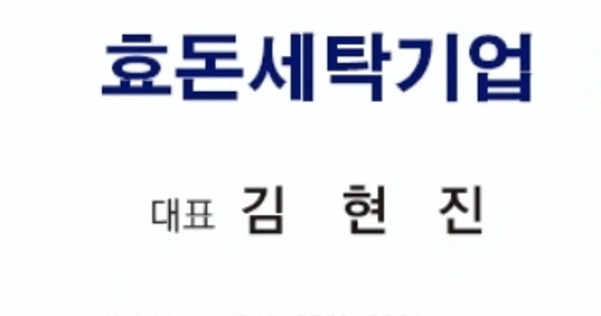 김현진 고수의 단체 세탁 서비스, 제주 서귀포시 - 숨고, 숨은고수 김현진 고수의 단체 세탁 서비스, 제주 서귀포시