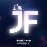 JF_제이에프