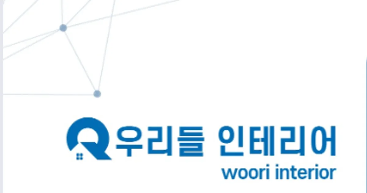 김용규(우리들 인테리어) 고수의 집 인테리어 서비스, 경기 광주시 - 숨고, 숨은고수 김용규(우리들 인테리어) 고수의 집 인테리어 서비스, 경기... 