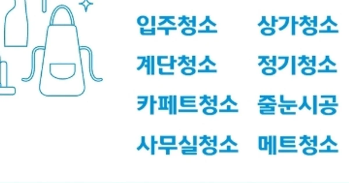 꼼꼼이클린 고수의 사무실/상업공간 청소업체 서비스, 경기 고양시 - 숨고, 숨은고수 꼼꼼이클린 고수의 사무실/상업공간 청소업체 서비스, 경기... 