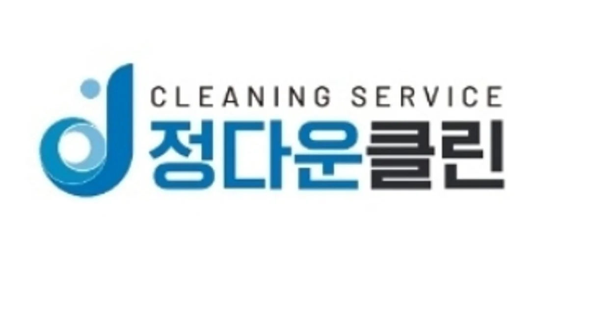 정다운클린 고수의 이사/입주 청소업체 서비스, 경기 고양시 - 숨고, 숨은고수 정다운클린 고수의 이사/입주 청소업체 서비스, 경기 고양시
