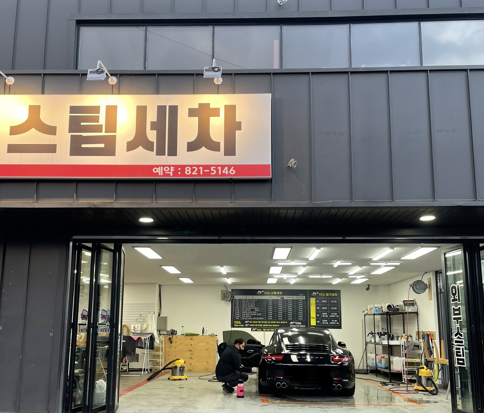 트윙클스팀세차 고수 프로필