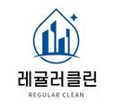[레귤러클린] 에어컨청소전문업체