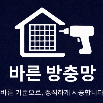 강원도 전지역 출장 강릉 바른방충망 입니다. 고수 프로필