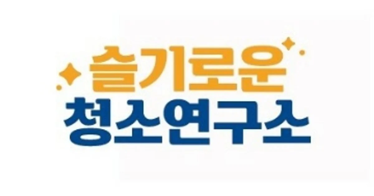 슬기로운청소연구소 원주점 고수의 이사/입주 청소업체 서비스, 강원 원주시 - 숨고, 숨은고수 슬기로운청소연구소 원주점 고수의 이사/입주... 