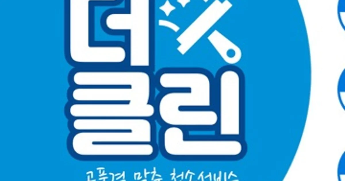 더클린 고수의 이사/입주 청소업체 서비스, 경기 안산시 - 숨고, 숨은고수 더클린 고수의 이사/입주 청소업체 서비스, 경기 안산시